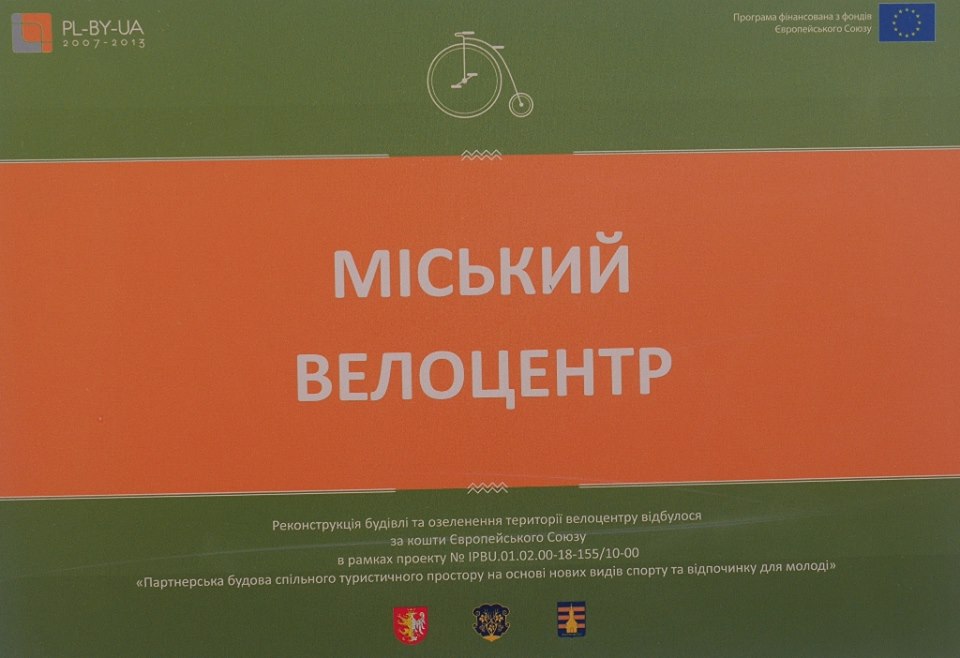 В Ужгороді за участі гостя з Польщі вручать ключі від туристичного велоцентру 