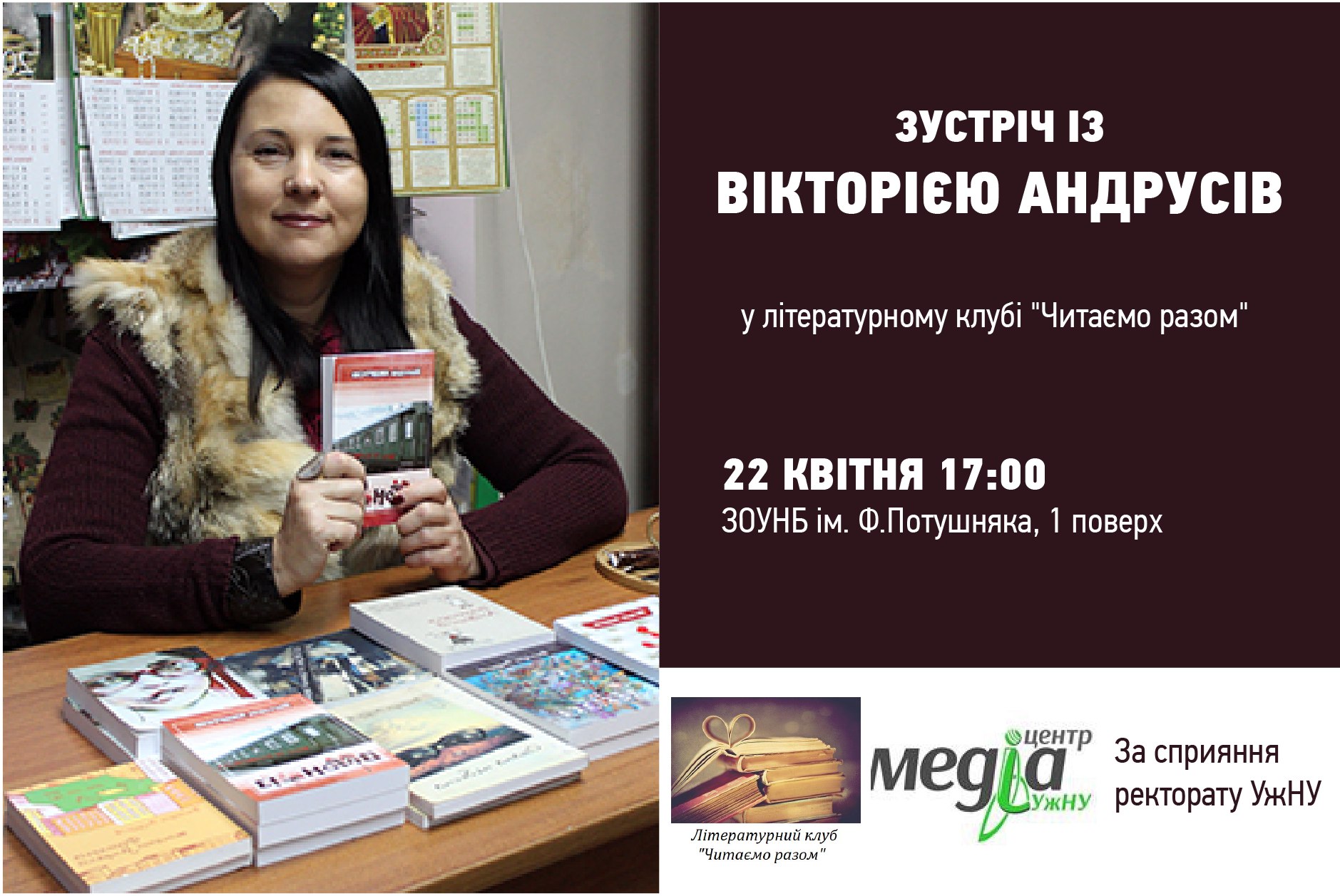 У п'ятницю з ужгородськими читачами поспілкується письменниця і журналіст Вікторія Андрусів