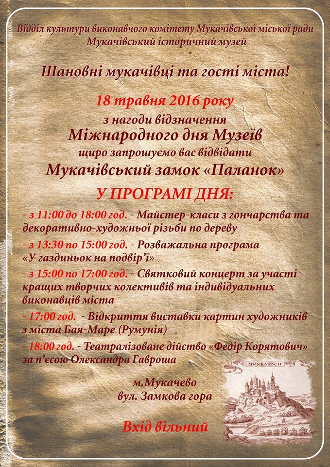 Мукачівський "Паланок" у День музеїв влаштовує День відкритих дверей