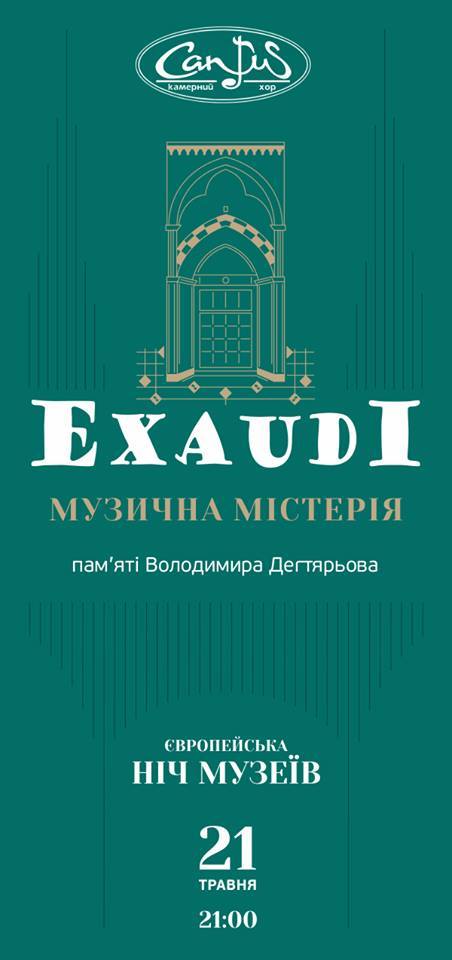 У рамках святкування Ночі музеїв в Ужгороді Cantus представить музичну містерію крізь призму віків Exaudi 