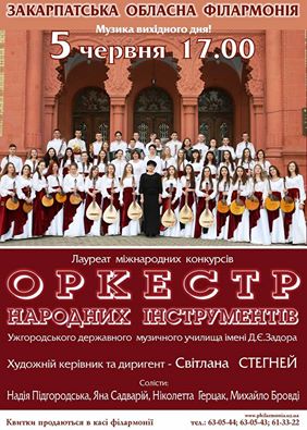 Оркестр народних інструментів в Ужгороді заграє "Тису"