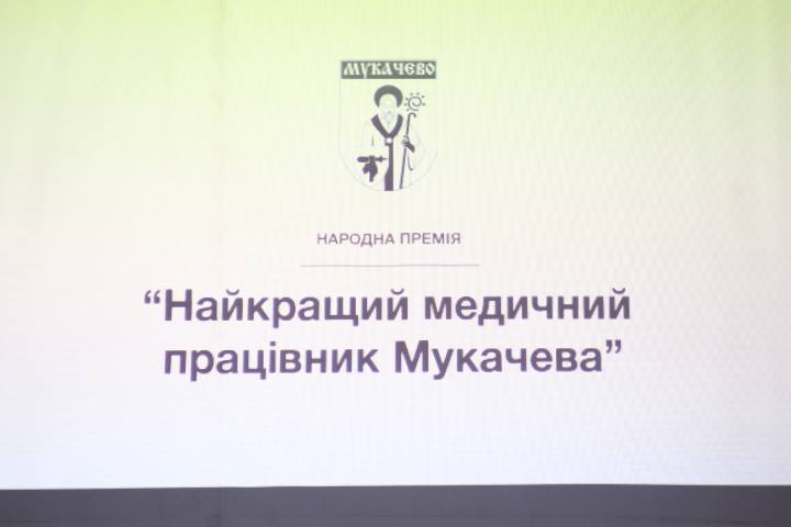 У Мукачеві відзначили переможців конкурсу "Кращий медичний працівник" (ФОТО) 