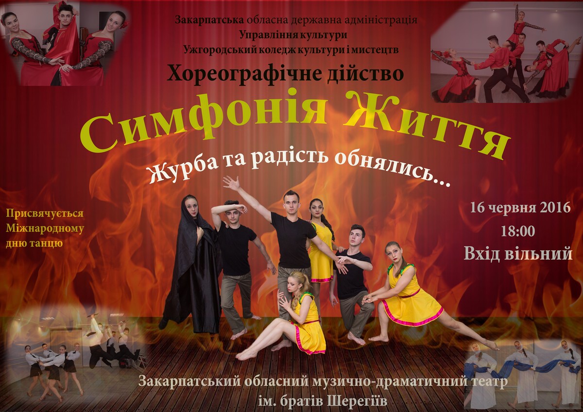 Молоді знавці сучасної і народної хореографії  публічно захищатимуть дипломні роботи в Ужгороді
