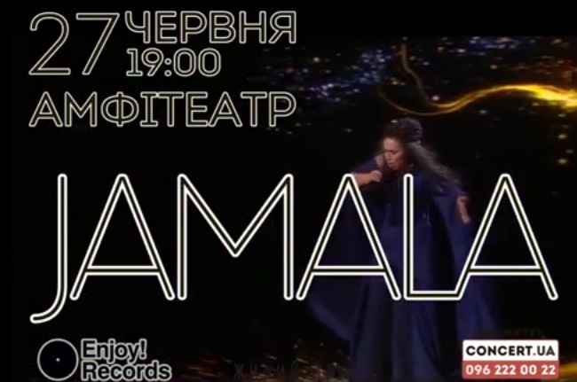 Вартість квитків на концерт Джамали в Ужгороді коливається від двох до восьми сотень гривень (ВІДЕО)