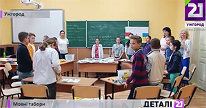 14 мовних таборів при ужгородських школах відвідують майже 900 дітей (ВІДЕО)