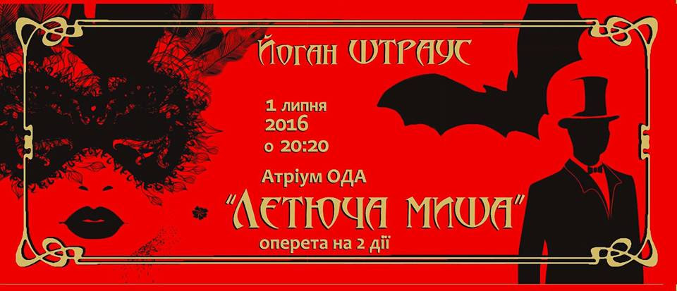 На Закарпатті 1 липня оперетою "Летюча миша" стартує благодійний марафон для реставрації вежі Невицького замку