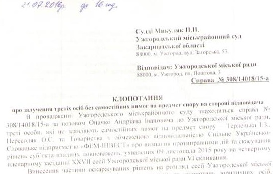 Ужгородська міська рада затягує справу по генплану, клопочучи про залучення майже 200 осіб (ДОКУМЕНТ)