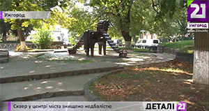Сквер у центрі Ужгорода поблизу 4 школи потребує ремонту (ВІДЕО)