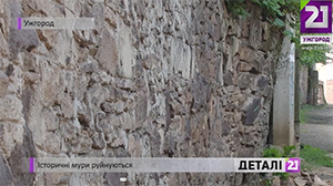 В Ужгороді руйнуються історичні мури (ВІДЕО)