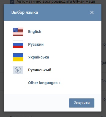 Російська соцмережа "ВКонтакте" пропагує сепаратизм впровадженням інтерфейсу "русинською мовою" і "галицьким говором"