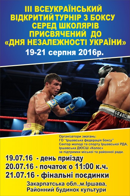 Іршава прийматиме Всеукраїнський турнір з боксу серед школярів