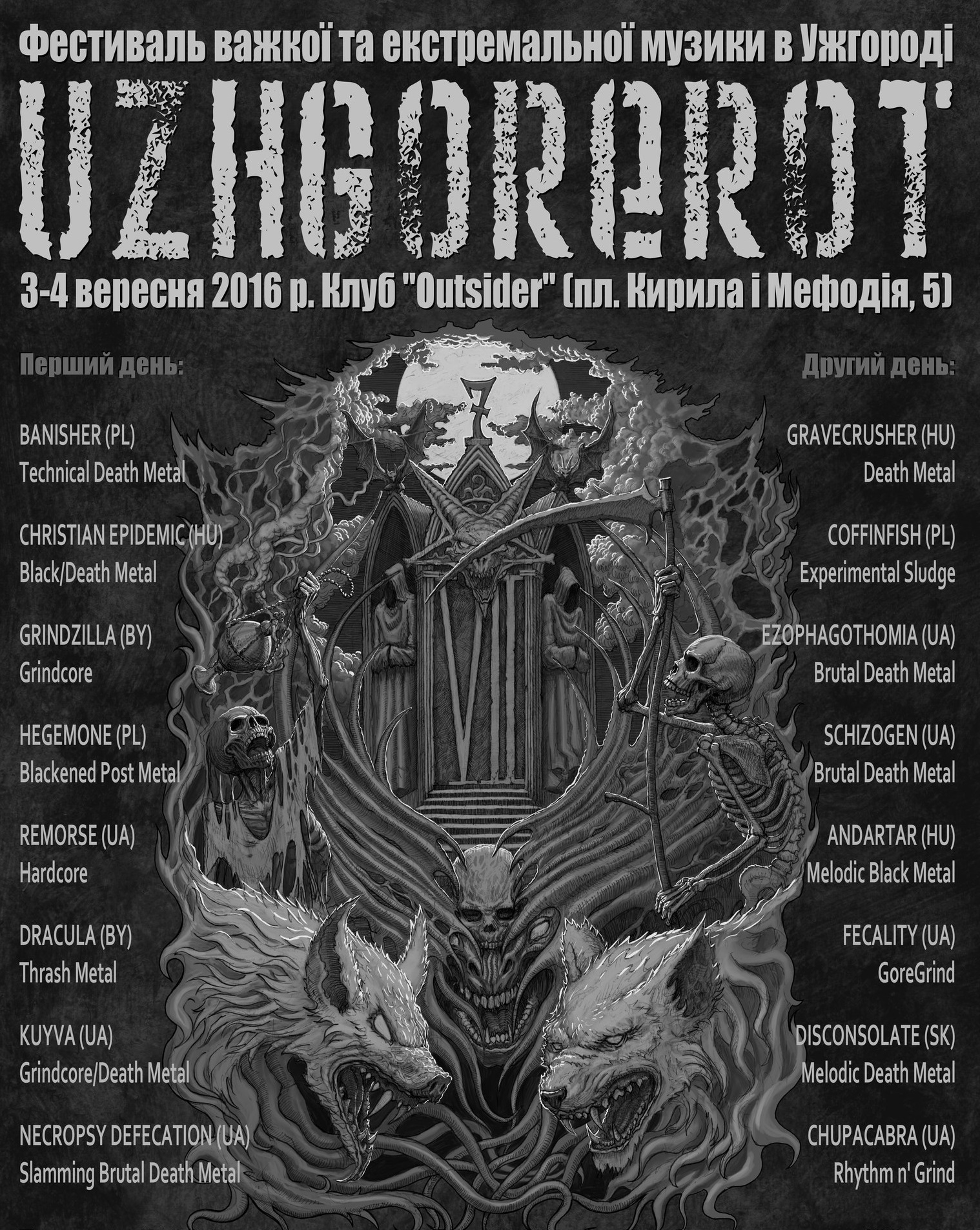 В Ужгороді пройде фестиваль екстремальної та важкої музики "UzhGoreRot 2016"