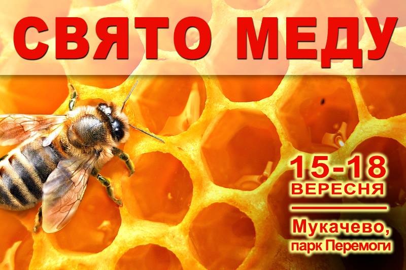 Свято меду в Мукачеві цьогоріч проведуть паралельно із "Варишським пивом"