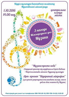 У Міжнародний день музики у Мукачеві талановитих виконавців запросять до "відкритого мікрофону" "Просто неба"