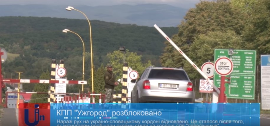КПП "Ужгород" на кордоні зі Словаччиною розблоковано (ВІДЕО)