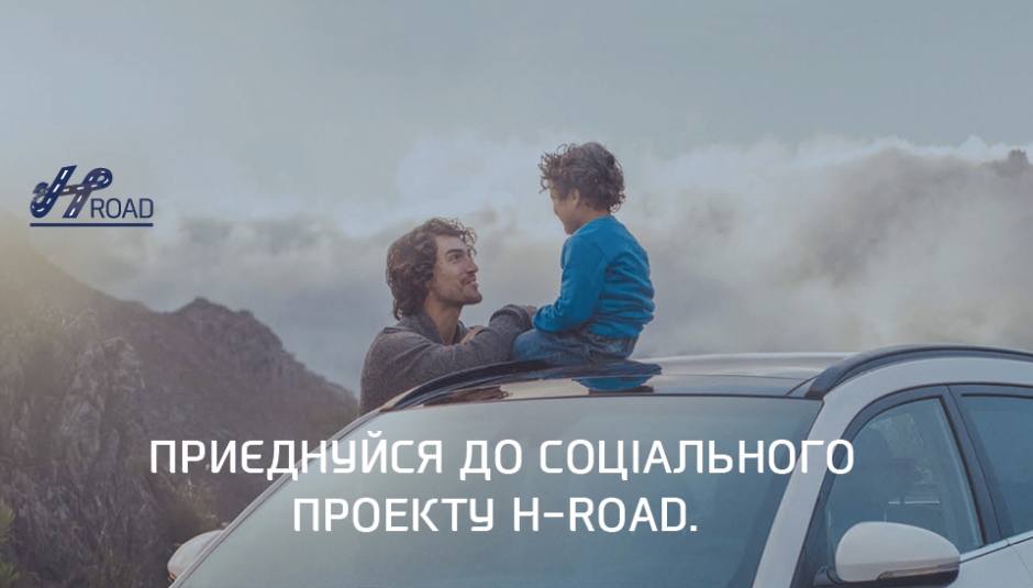 На Закарпатті Hyundai втілює соціальний проект допомоги дітям "H-road"
