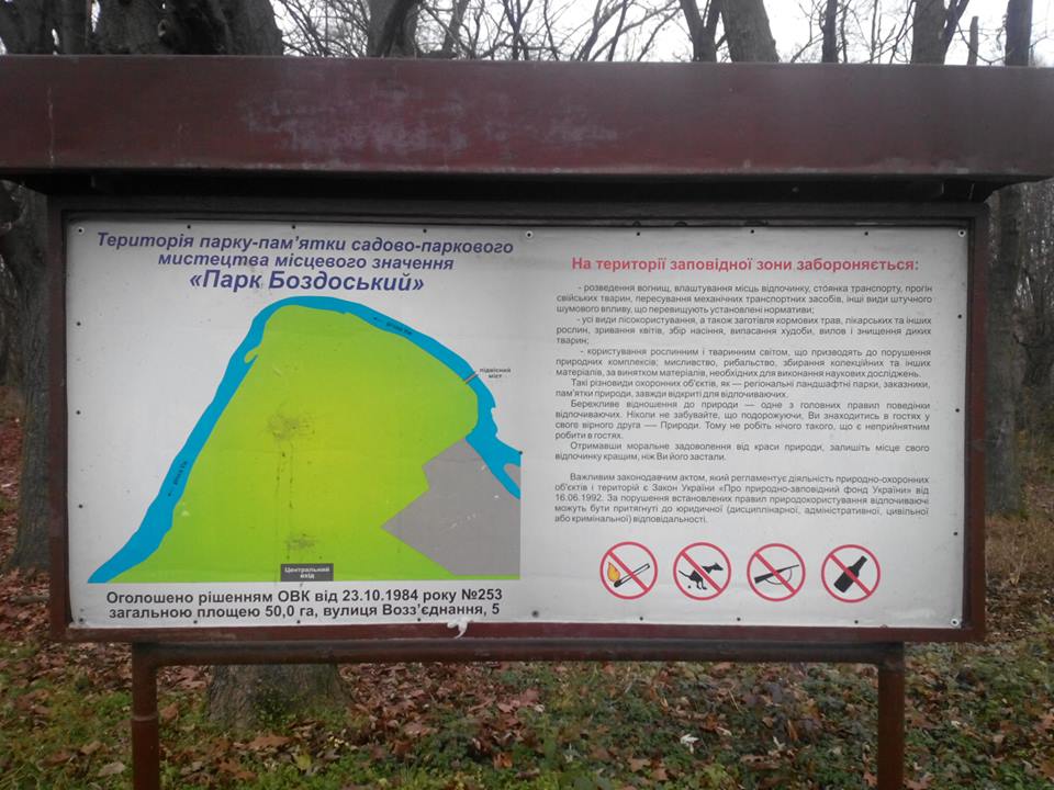 15 га землі Боздоського парку в Ужгороді можуть предати у постійне користування комунальникам (ФОТО)
