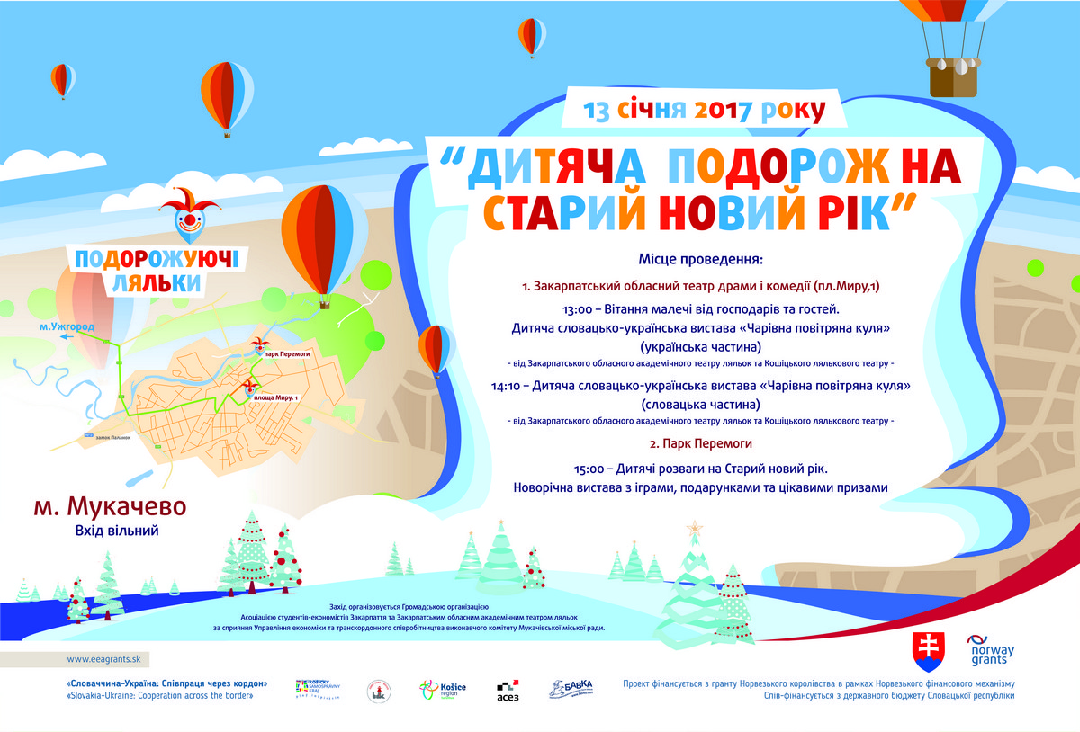 У рамках проекту "Подорожуючі ляльки" до Мукачева завітає "Дитяча подорож на старий Новий рік" 