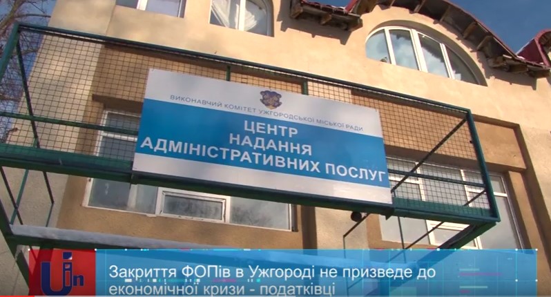 Масове закриття ФОПів в Ужгороді не матиме серйозних економічних наслідків для Закарпаття (ВІДЕО)