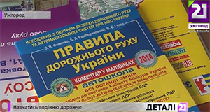З нового року всі автошколи в Ужгороді підняли ціну за навчання на півтисячі (ВІДЕО)