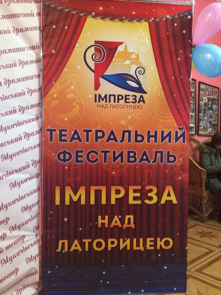 У Мукачеві триває Всеукраїнський театральний фестиваль "Імпреза над Латорицею" (ФОТО)
