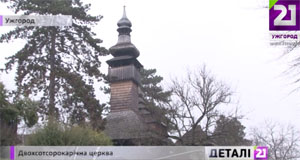 Шелестівська церква святкує 240-річчя в Ужгороді (ВІДЕО)
