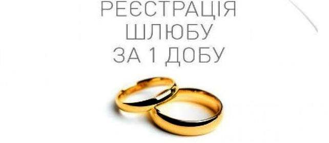 У Мукачеві незабаром також буде можливість зареєструвати шлюб за добу