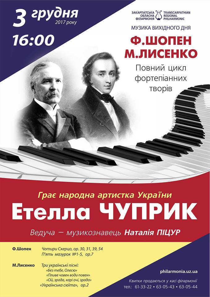 Четвертий концерт із повного циклу фортепіанних творів Шопена й Лисенка у виконанні Етелли Чуприк відбудеться в Ужгороді