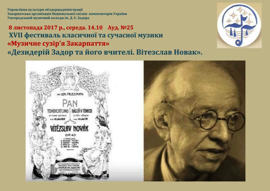 XVII-ий фестиваль класичної та сучасної музики "Музичне сузір'я Закарпаття" триває в Ужгороді