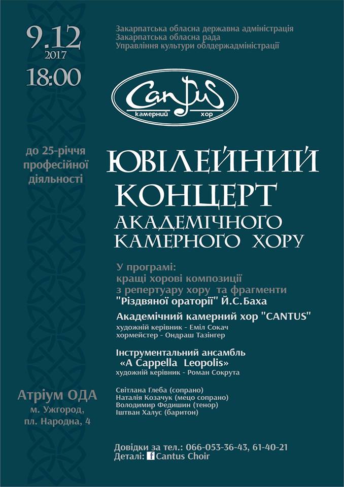 Свої чверть століття Cantus святкуватиме в Ужгороді, виконуючи вибрані твори та фрагменти "Різдвяної ораторії" Баха