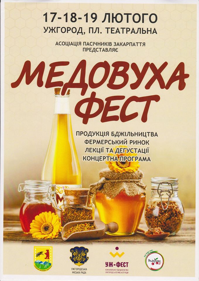 В Ужгороді пройде традиційний "Медовуха Фест"