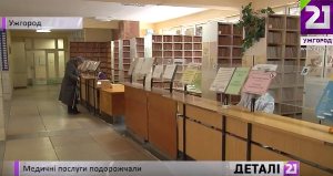 Профілактичні огляди в Ужгородській міській поліклініці подорожчали на 40% (ВІДЕО)