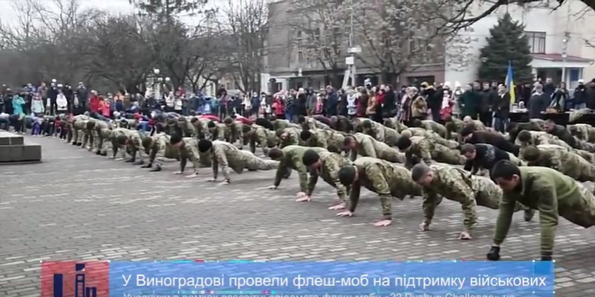 У Виноградові на знак підтримки військовиків масово "флешмобно" віджималися (ВІДЕО)