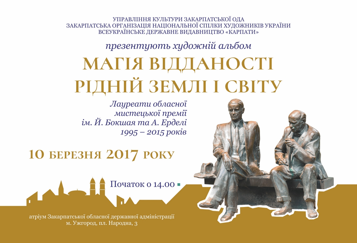 Альбом-підсумок 20-річчя існування обласної мистецької премії презентують в Ужгороді
