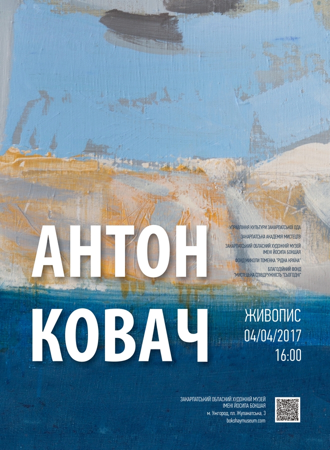 З нагоди ювілею Антон Ковач презентує персональну художню виставку в Ужгороді 