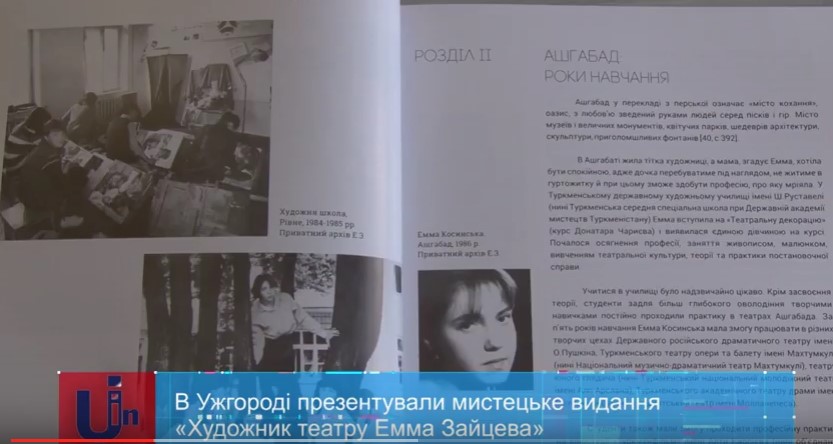 Мистецьке видання про художницю Закарпатського облмуздраметару презентували в Ужгороді (ВІДЕО)