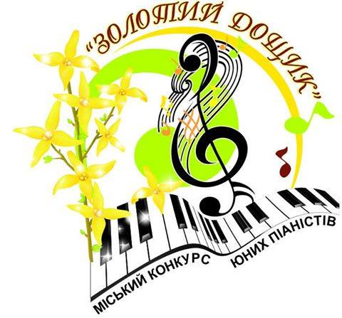У Мукачеві пройде конкурс юних піаністів 