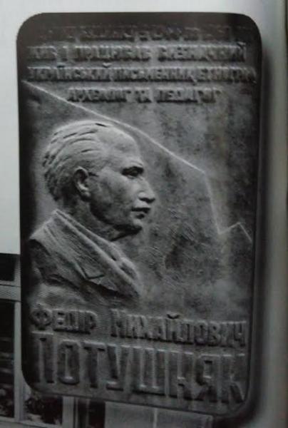 В Ужгороді вкрали меморіальну дошку Федорові Потушняку