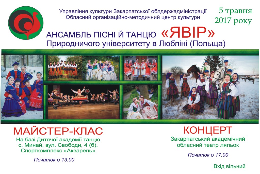 Польський фольклор презентує в Ужгороді ансамбль пісні й танцю "Явір"