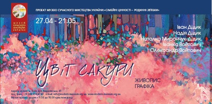 У Києві відкриється виставка закарпатсько-львівської родини Дідик-Войтович "Цвіт сакури"