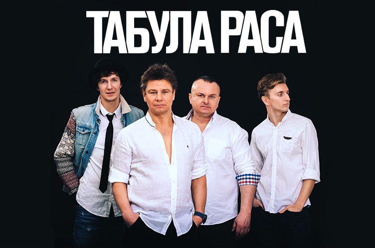 В Ужгороді відбудеться концерт легендарного українського гурту "Табула раса"