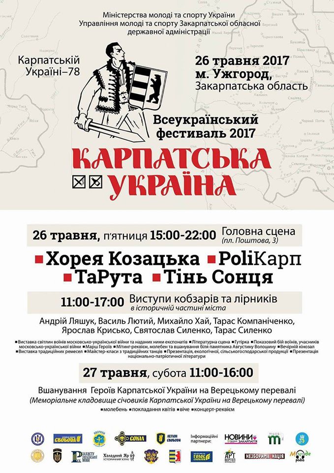 Фестиваль на честь Героїв Карпатської України за участю відомих українських митців відбудеться в Ужгороді
