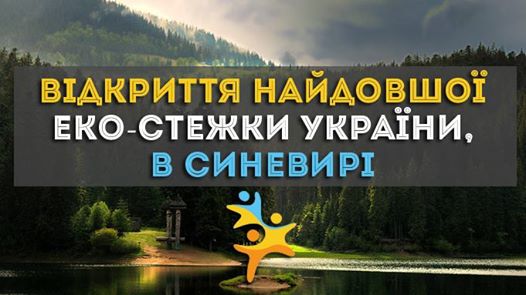 Уздовж берегової лінії закарпатського Синевиру облаштують найдовшу еко-стежку в Україні