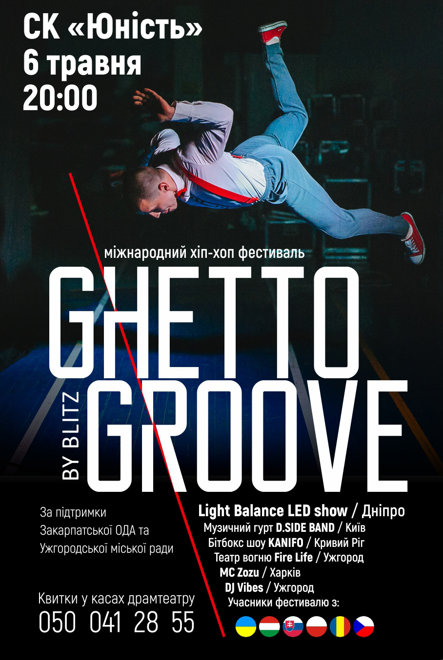 В Ужгороді відбудеться міжнародний хіп-хоп фестиваль «Ghetto Groove» (ФОТО)