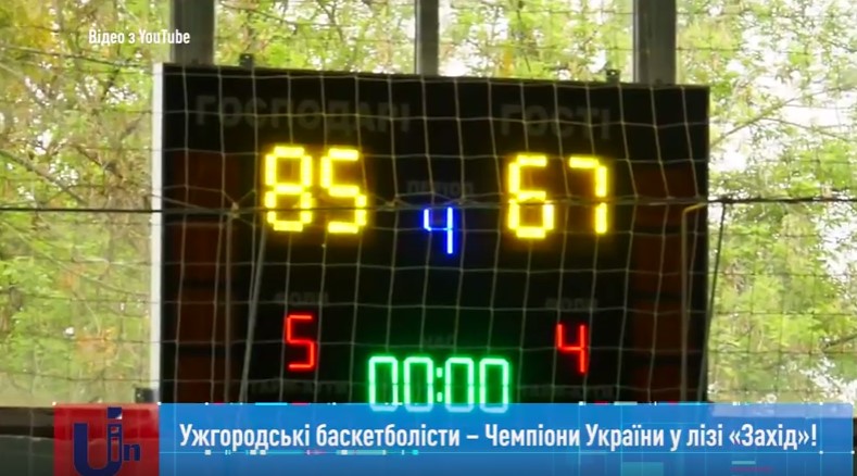 Ужгородські баскетболісти – Чемпіони України у лізі "Захід" (ВІДЕО)