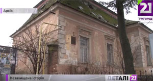 За кілька років, за побоюваннями експертів, більшість унікальних історичних об'єктів в Ужгороді буде втрачена назавжди (ВІДЕО)