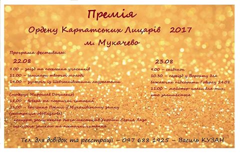 Напередодні Дня Незалежності у Мукачеві вручать літературну премію Ордену Карпатських Лицарів