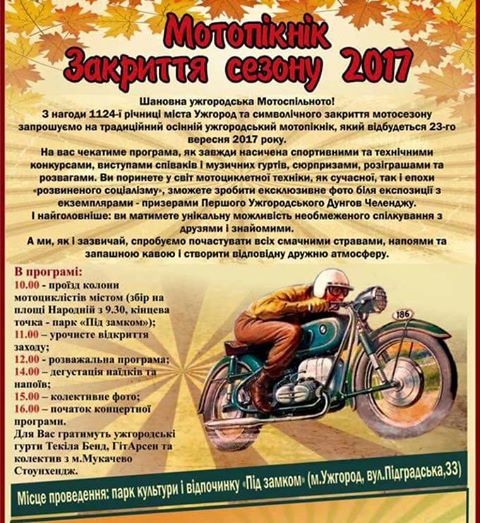 День міста ужгородські байкери відзначать мотофестом (ПРОГРАМА)
