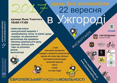 У п'ятницю в Ужгороді в рамках Європейського тижня мобільності проведуть День без автомобіля