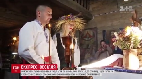 Військовий-закарпатець утік зі шпиталю до Києва заради автентичного експрес-весілля з волонтеркою зі Сходу (ВІДЕО)